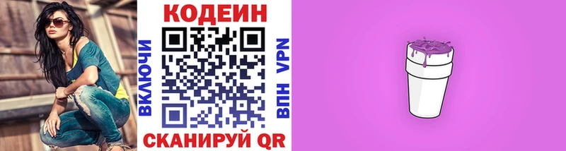 Кодеин напиток Lean (лин)  купить наркотик  Сысерть 